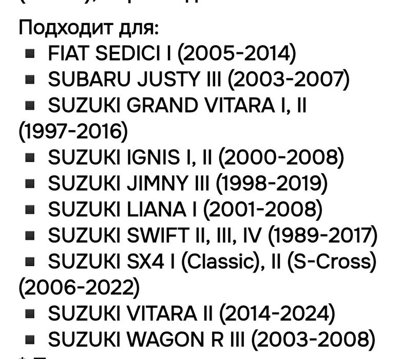 Помпа водяной насос Suzuki sx4