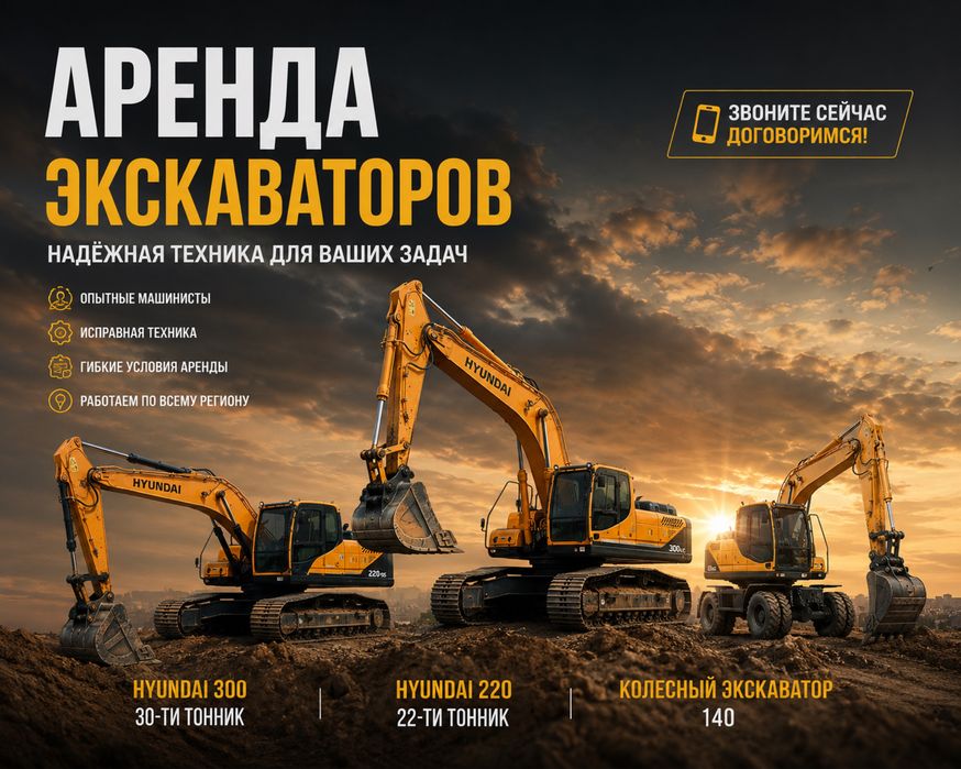 Сдаём в аренду экскаваторы