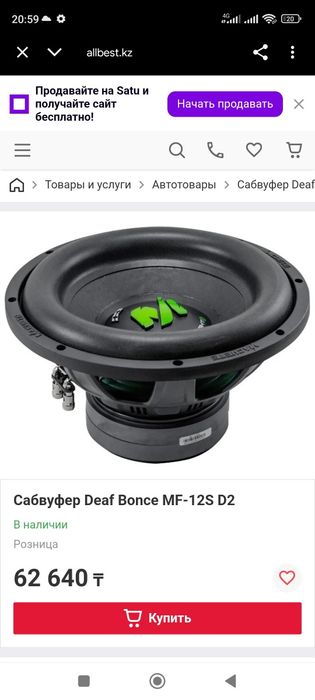 Продам Сабвуфер Мачета