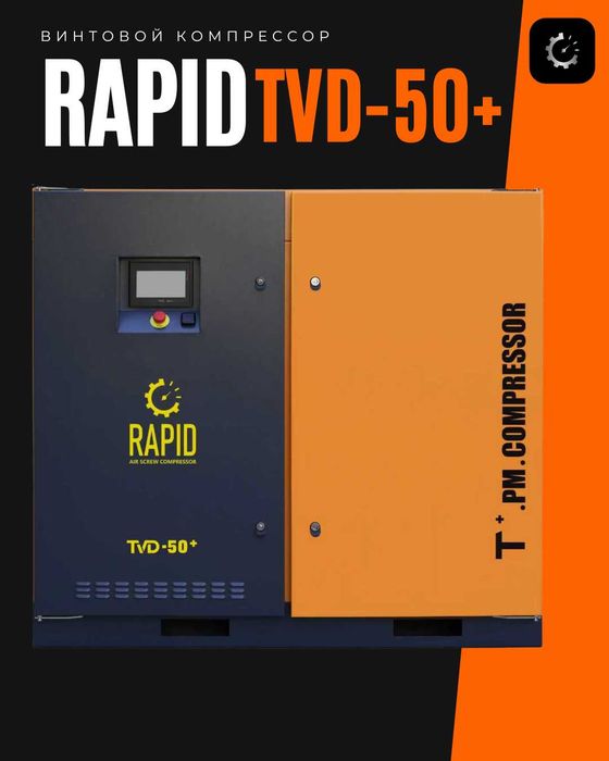 Двухступенчатый компрессор c инвертором Rapid 37квт в Ташкенте