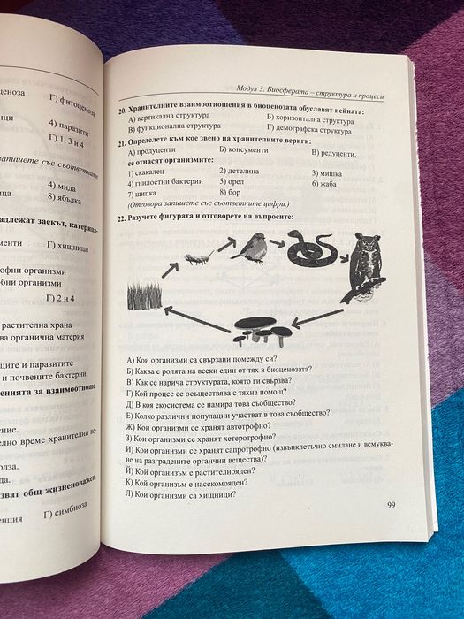 Сборник за профилирана подготовка по биология