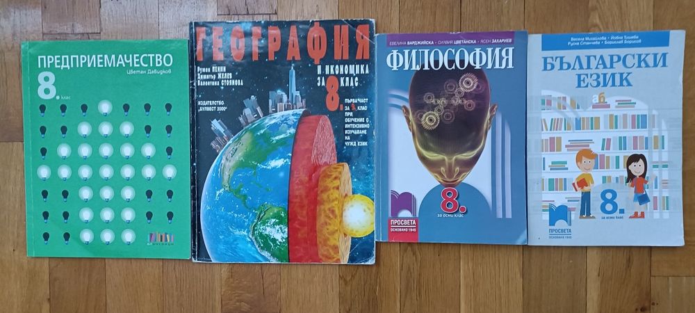 Учебници 8 клас НФСГ