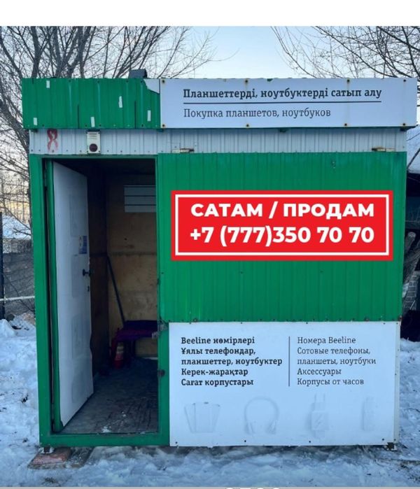 Продам Бутик хорошую утеплённое состояние