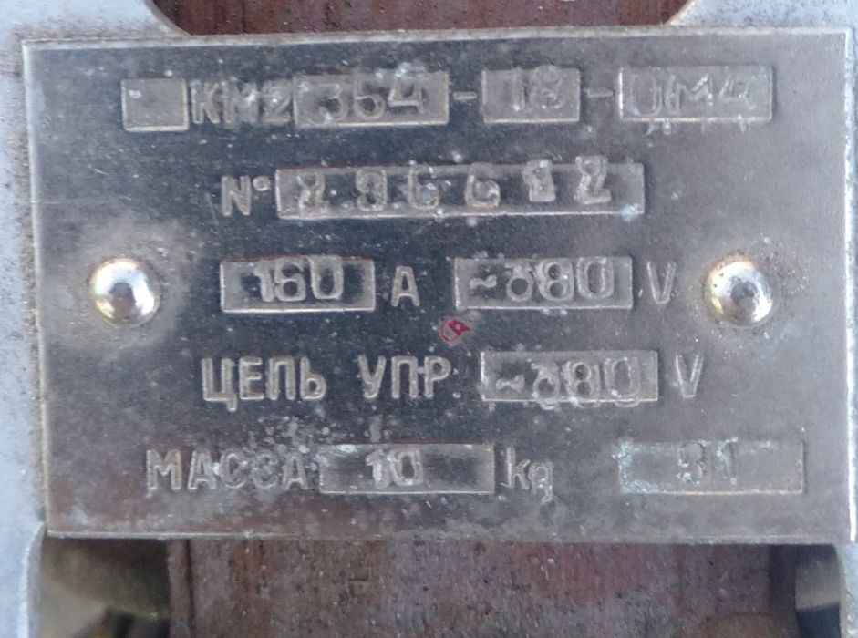 Контактор 160 А Состояние хорошее