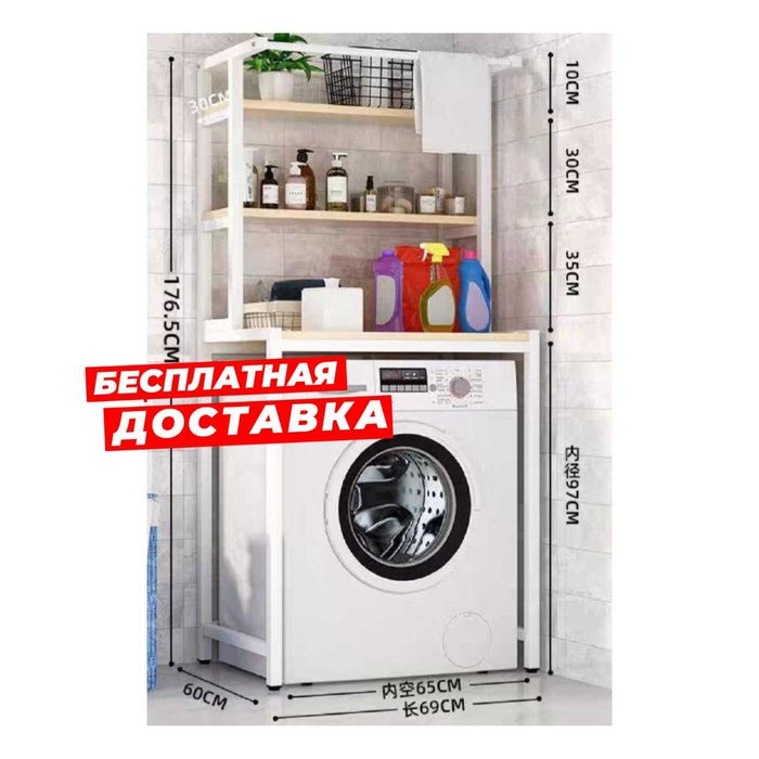 Стойка для хранения стиральной машины и сушилки, компактная полка