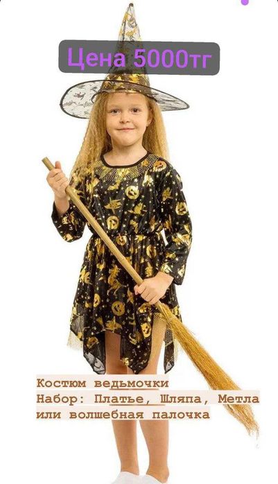 Костюм накидка на хэллоуин