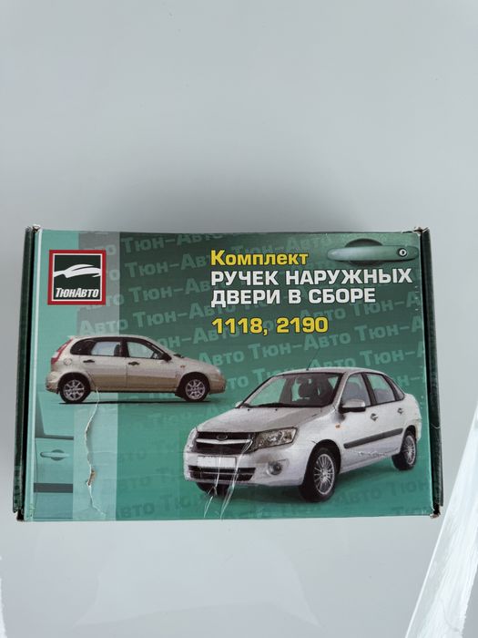 Наружная ручка гранта