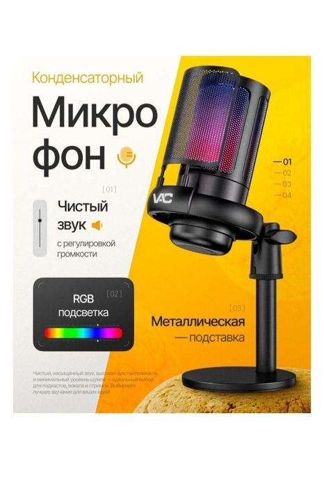 Микрофон VAC ME6S черный
