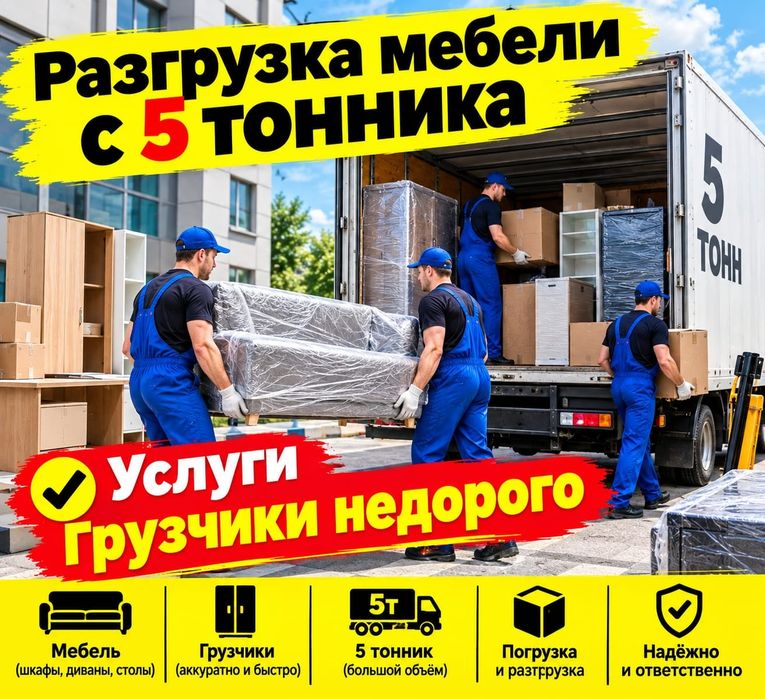 Услуги грузчики от 3000