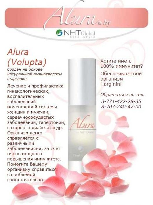 Алюра люкс (Волюпта, Алура)