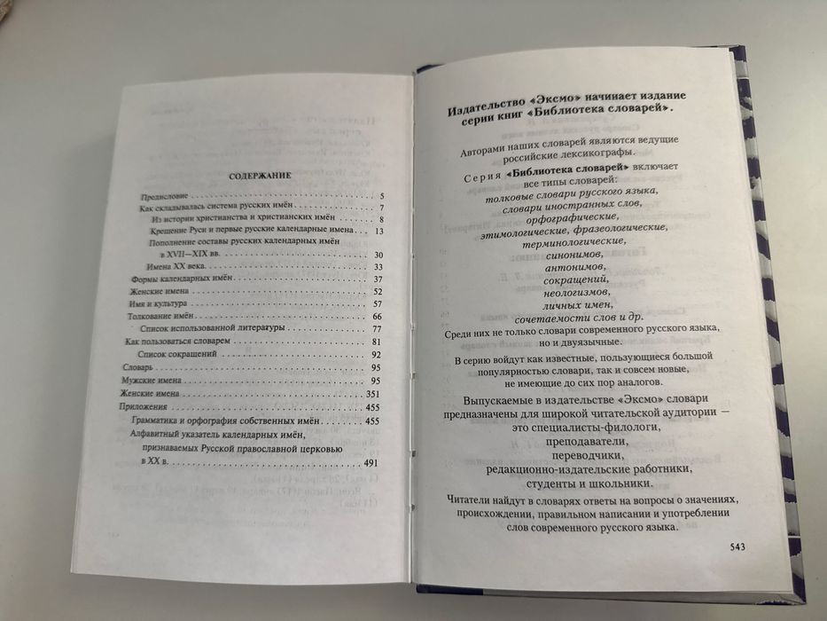 словарь русских личных имён