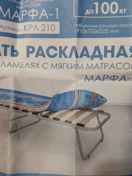 Продам раскладушку.