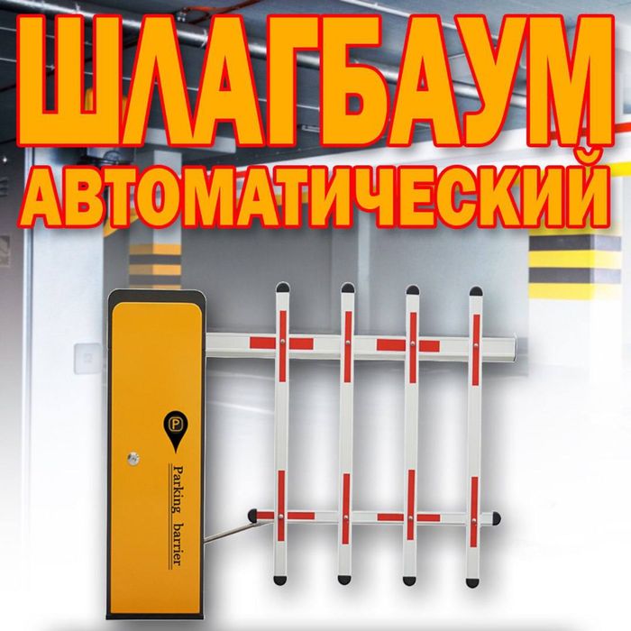 ШЛАГБАУМ автоматический Parking Sistem BS 103 от поставщика