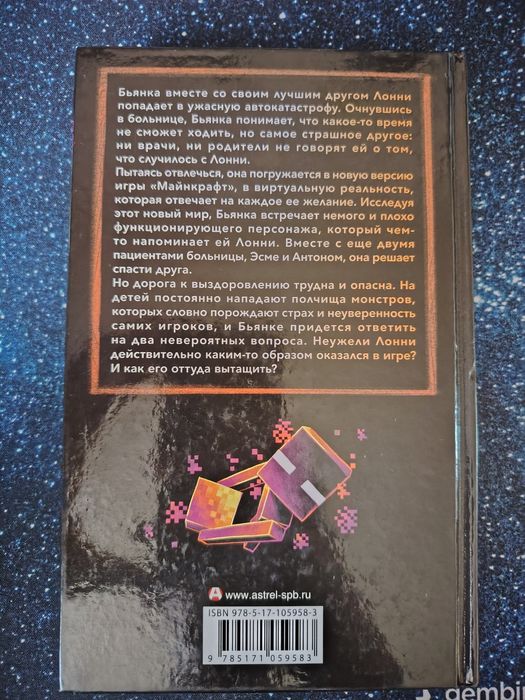 Книга "Minecraft Авария" Трейси Батист