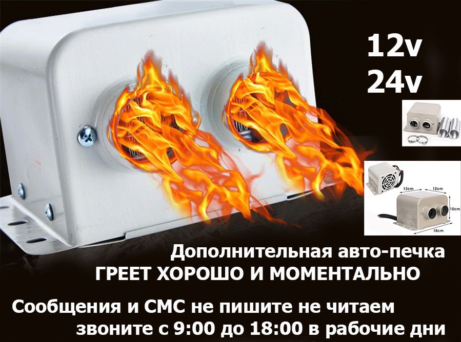 Авто-Печка для салона. Отопитель Обогреватель электро-фен в автомобиль