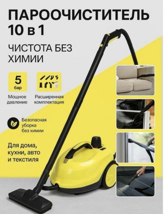 Продам пароочиститель
