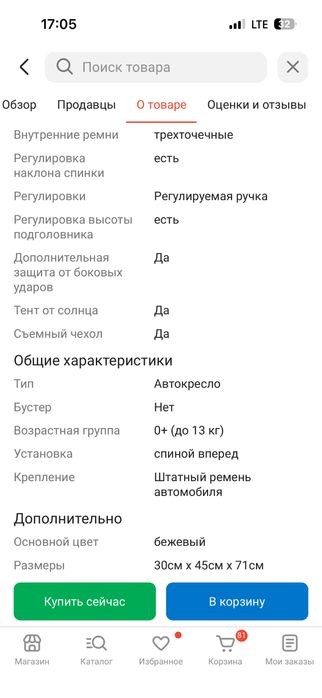 Детский автокресло