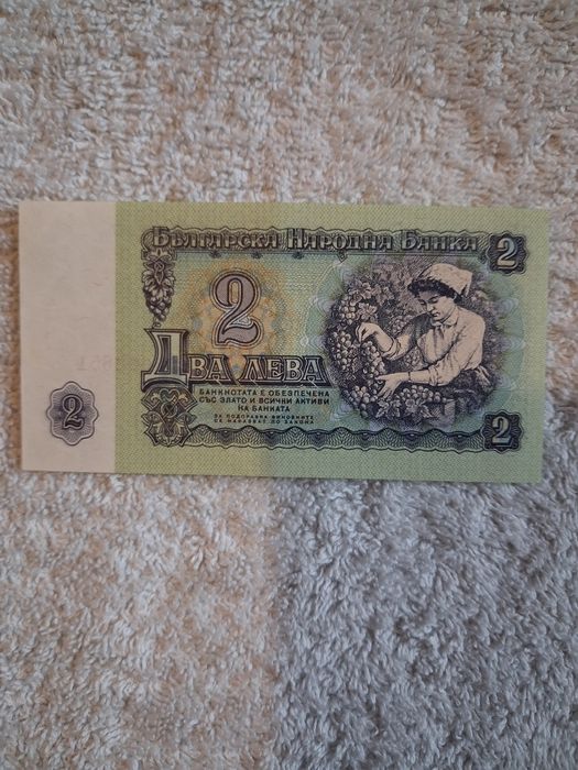 Банкнота 2 лв. 1962г.