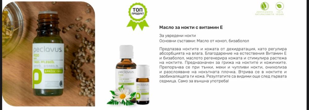 Масло за нокти PECLAVUS Podo Care с бизабол