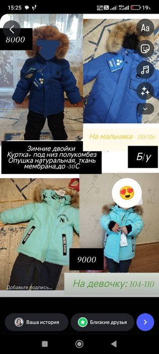 Зимние двойки для девочки и есть для мальчика