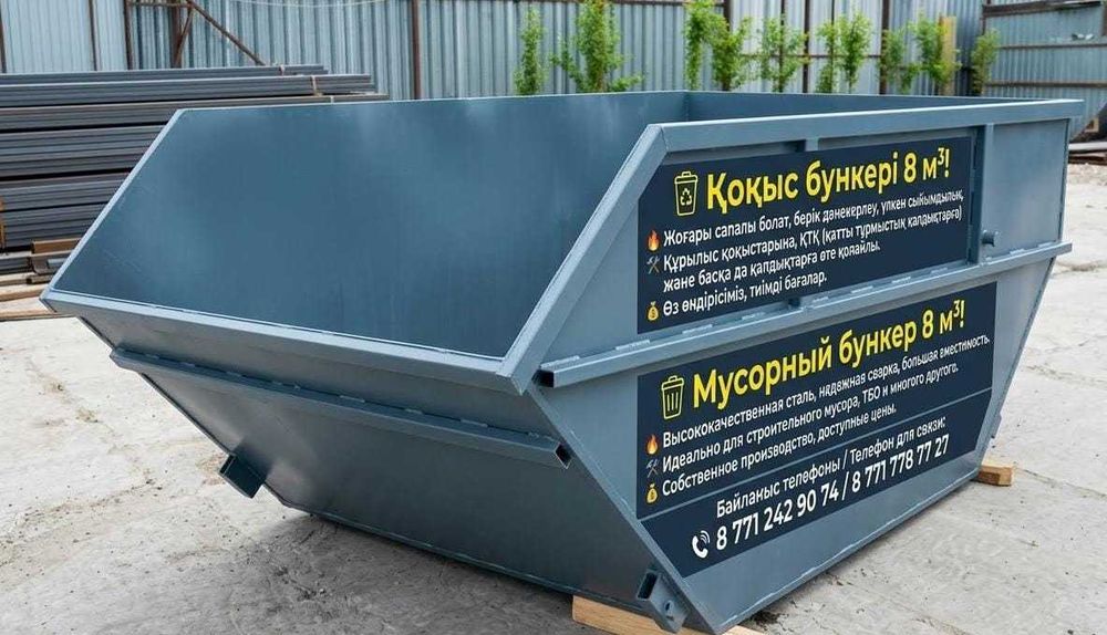 Бункер мусорный бункер 8 м³