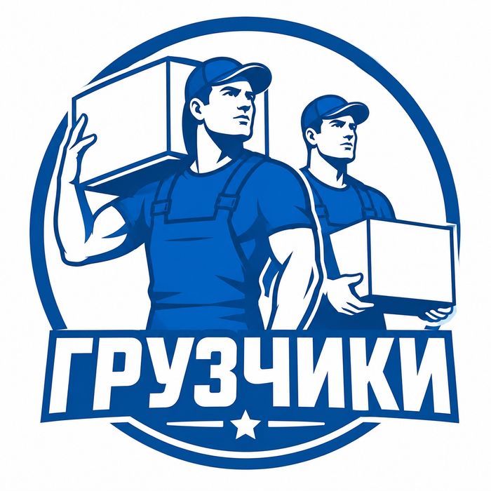 Грузчики Газель Грузоперевозки Переезды