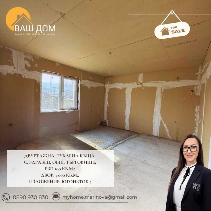 Продава се Къща в с. Здравец, Област Търговище - 100 кв.м за 332 €/кв.м - Снимка #5