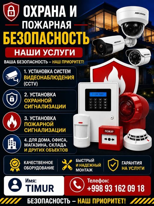 Устанавливаем системы видеонаблюдения, охранную и пожарную сигнализаци
