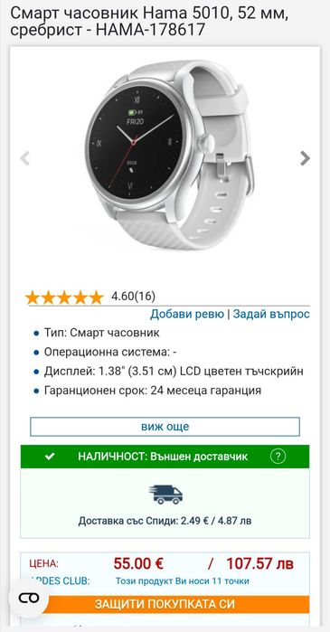 ЧИСТО НОВ! Смарт часовник HAMA 5010 сребрист с 1г. гаранция