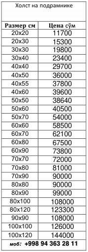 Российски холст на подрамники 100% Хлопок