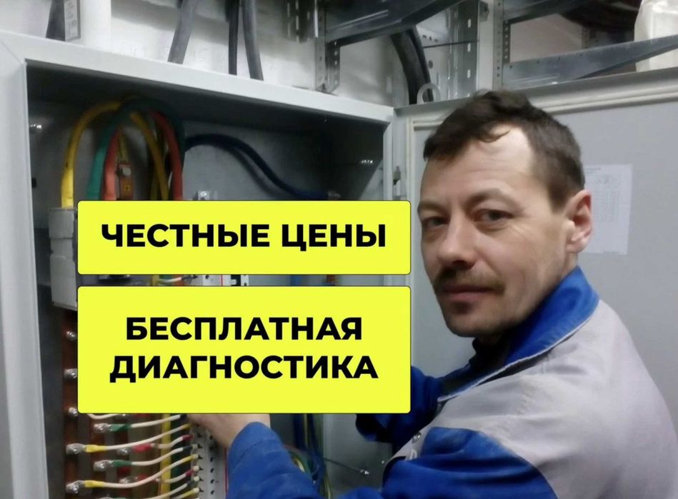 Электрик в офис, магазин, кафе. Быстро и недорого