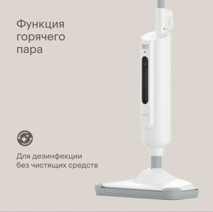 Паровая швабра Tuvio | дезинфекция паром