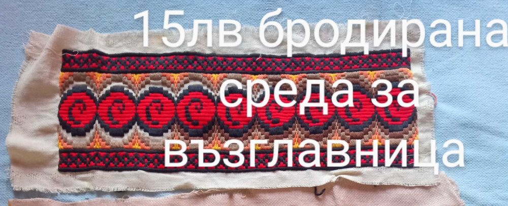 Намаление 50 процента на долу Ръчно плетен дантела ,бродирани платове