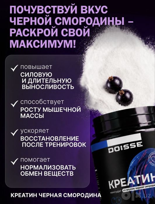 Креатин моногидрат СМОРОДИНА 300 г | Creatine Monohydrate