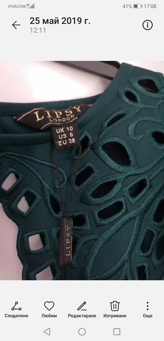 Официални рокля нови