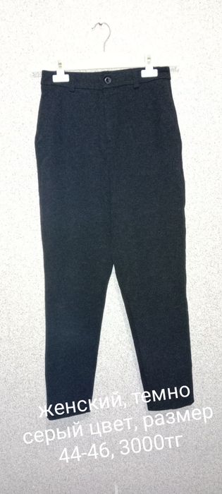 Женские брюки, джинсы