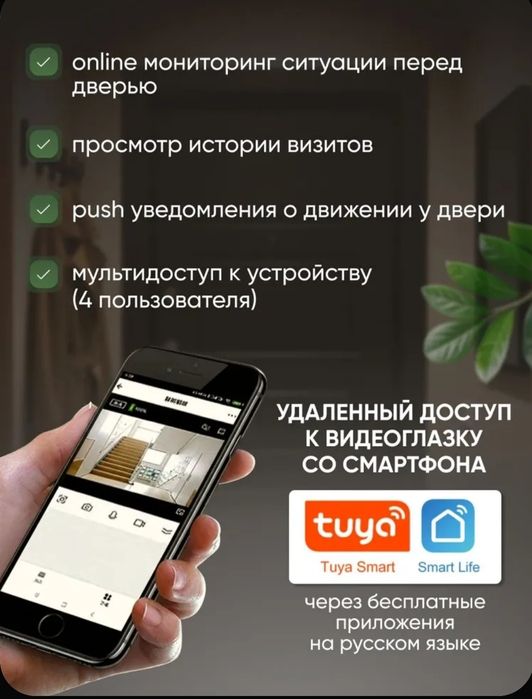 Видеоглазок с аккумулятором