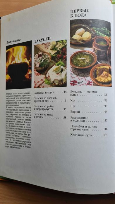 Русская кухня. Енциклопедия русской и европейской кухни