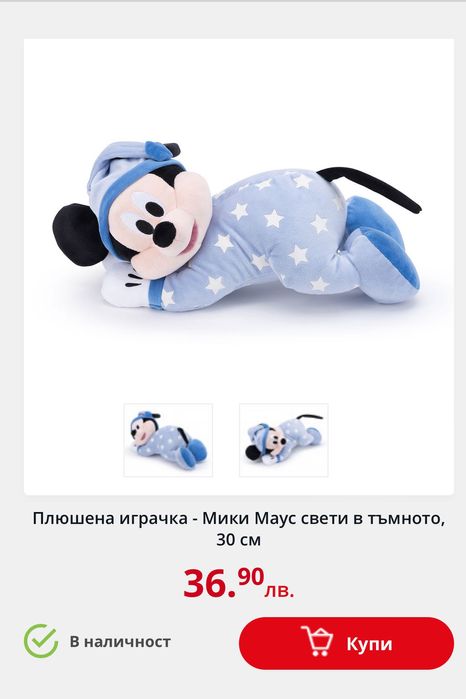 Плюшена играчка Мики Маус