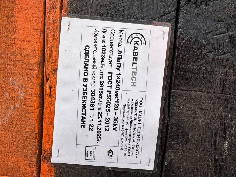 Апвпу 1*240 10кв ва 35кв високаволтни кабель