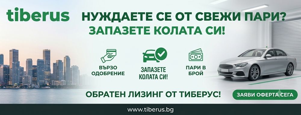 Автолизинг с първоначална вноска