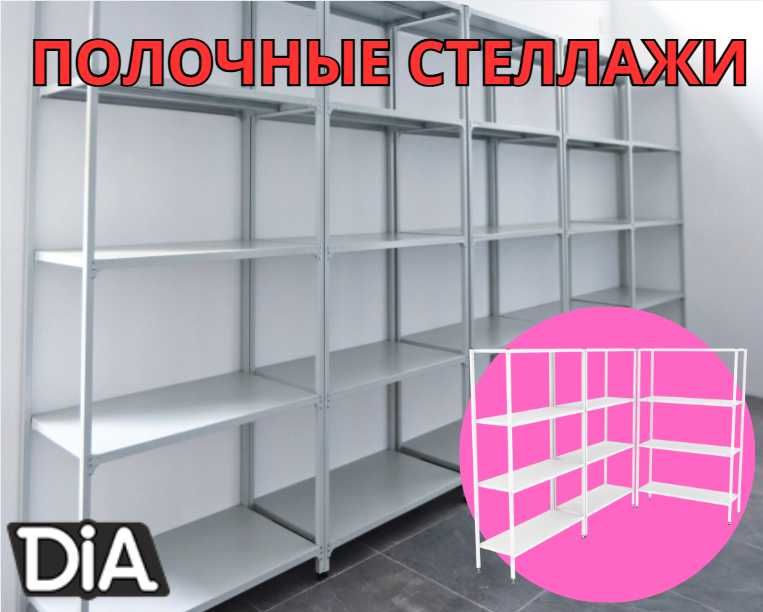 Архивные стеллажи, полочный металлические стеллажи, железный стеллаж