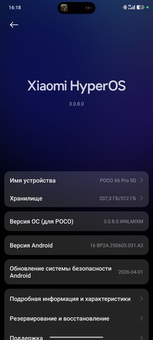 Поко х6 про 512/12