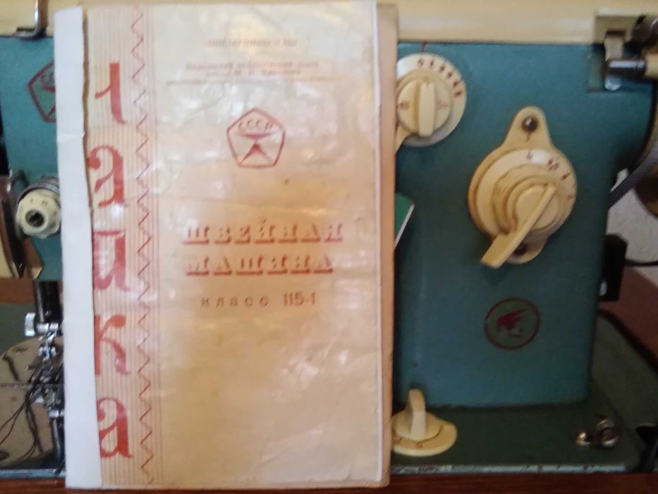 Швейная машинка Чайка класс 115-1