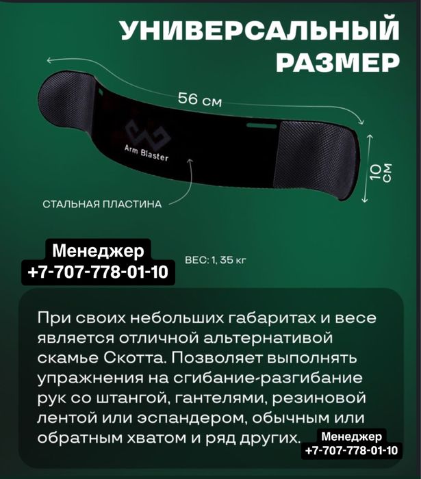 Армбластер стальной изолятор бицепсов скамья (Мошенников не беспокоить
