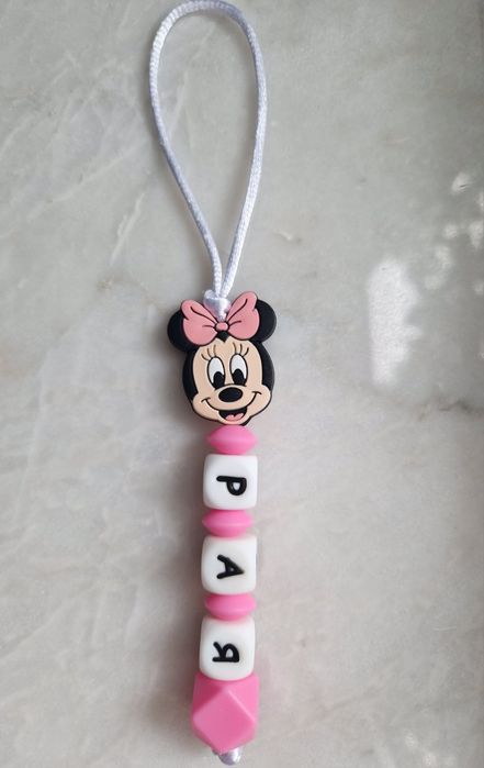 Персонализирана гривна/ключодържател за раници и шишета