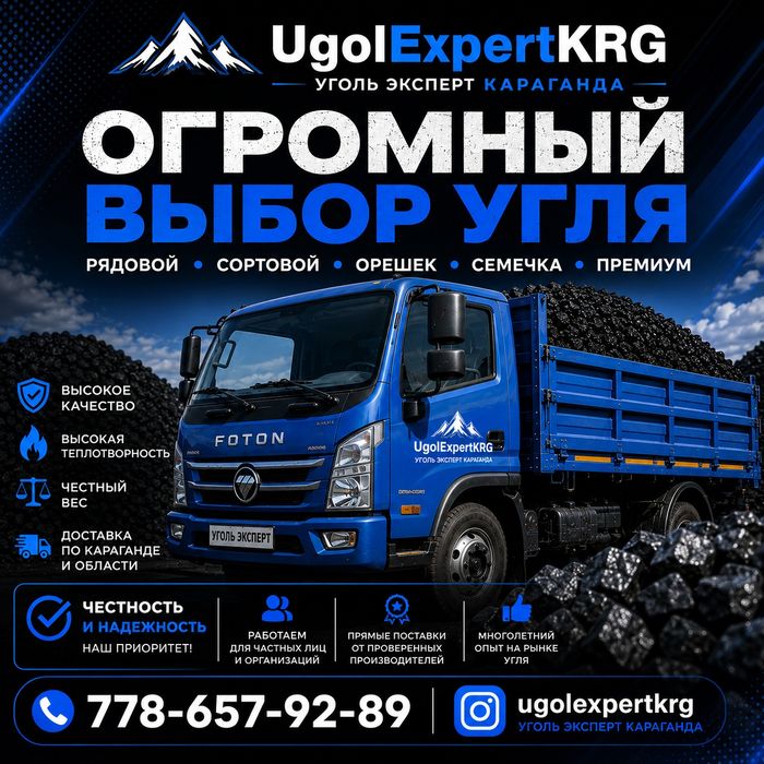 Уголь от 14 тыс тона!!
