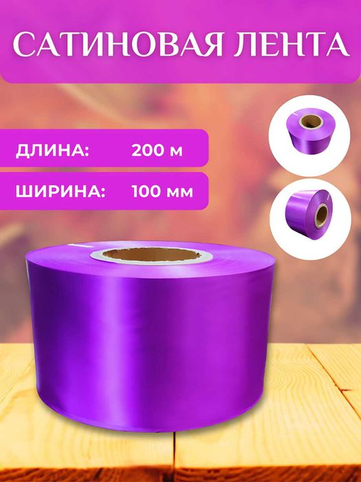 Сатиновые ленты 200 м для печати выпускных лент, 10 разных цветов