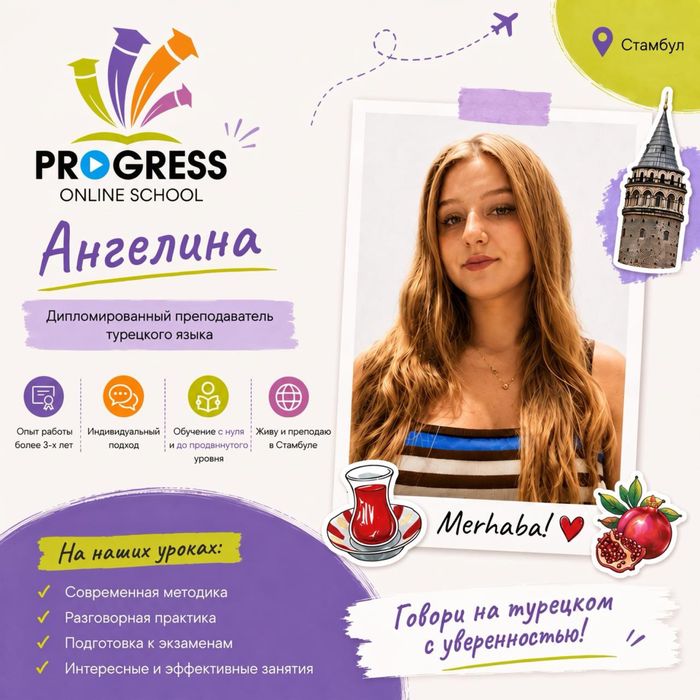 Репетитор по арабскому и турецкому языку