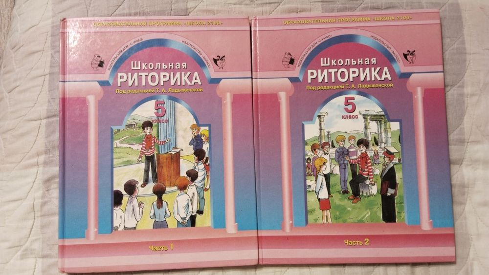 Продается учебники по Риторике с 2 по 5 класс